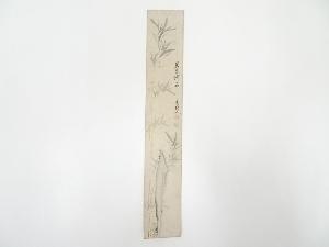 大正～昭和頃　小園筆　竹　肉筆短冊